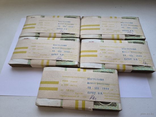Корешок 50 рублей 1991-1992 годов (100 бон). Забандеролен 13 сентября 1993 года. Кассир Качер О.В.