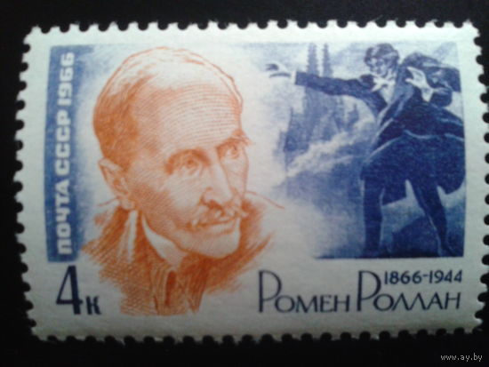 СССР 1966 Ромен Ролан