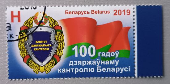 100 лет государственному контролю Беларуси, 2019