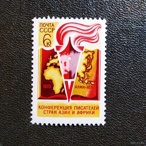 Марка СССР 1973 год Конференция писателей стран Азии и Африки