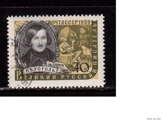 СССР-1959, (Заг.2204)  гаш.(с клеем) , Писатели, Н.Гоголь