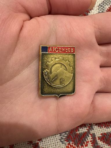 Арсеньев значок