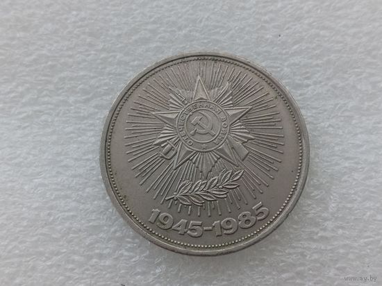 1 рубль СССР
