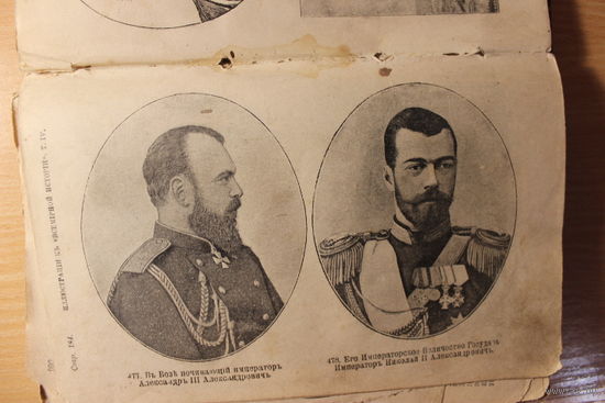 Книга всемирная история Выпуск 28. 1904 год.Издание А.А.Каспари