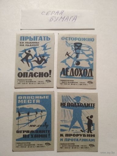 Спичечные этикетки ф.Гигант. Будьте осторожны на льду. 1969 год