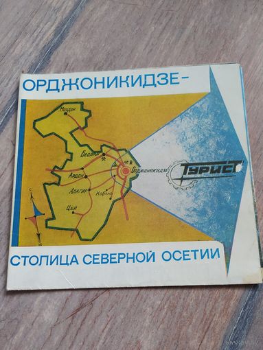 Орджоникидзе