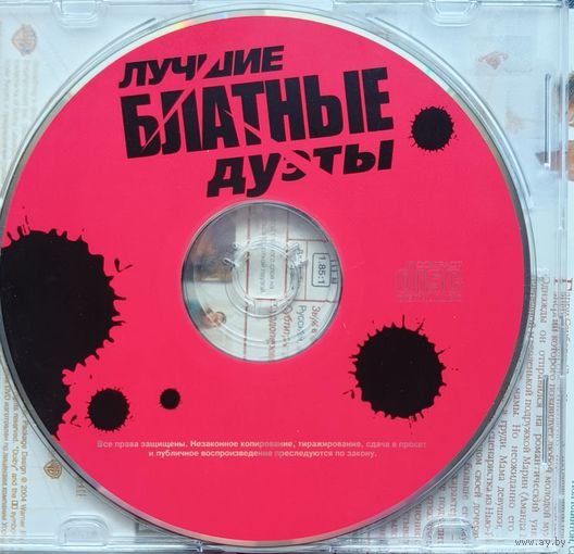 CD лучшие блатные дуэты