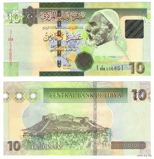 Ливия 10 динар 2011 год UNC НОВИНКА