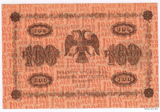 100 рублей 1918 год Пятаков Гейльман СОСТОЯНИЕ -аUNC серия АГ 603