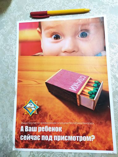 Листовка-Плакат МЧС\д