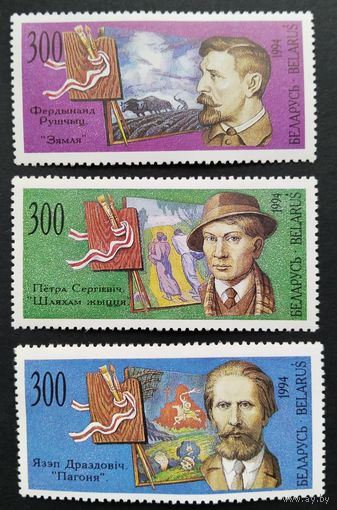 Марки. Беларусь. 0118.3 марки одним лотом. 1994 г.