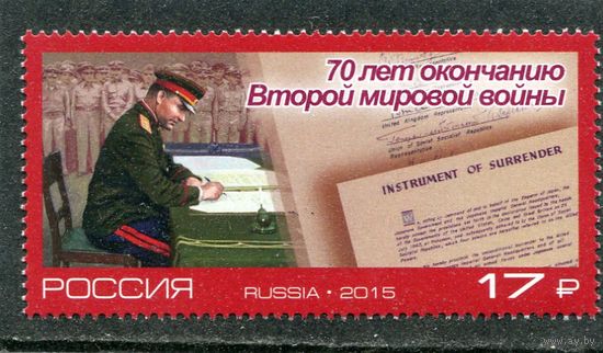 Россия 2015. 70 лет окончания второй мировой войны