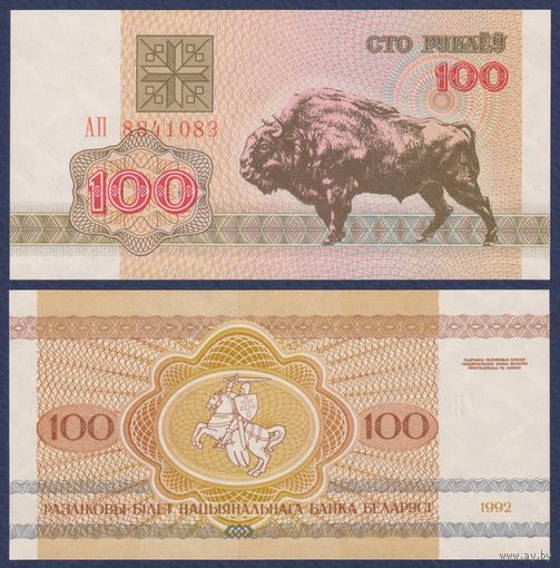 Беларусь, 100 рублей 1992 г., P-8 ("зубр", серия АП), UNC