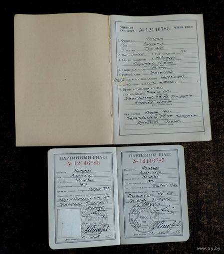 Партийный билет и учётная карточка члена КПСС 1974 г. на участника войны.