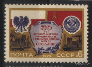 Заг. 4409. 1975. 10 лет договору между СССР и ПНР. Гербы государств. чиСт.