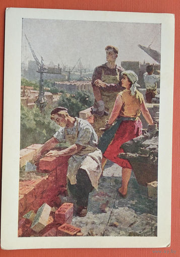 Суздальцев А. Строим! Соцреализм. 1961 г. Чистая