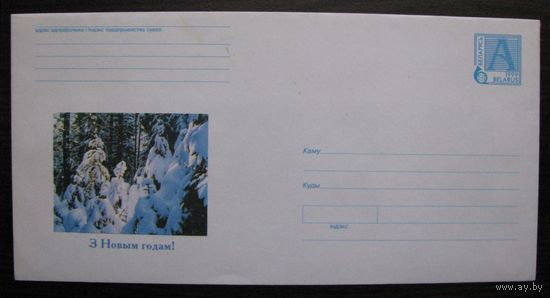 1999 г. ХМК Беларусь. З Новым годам! С Новым годом! з. 5168