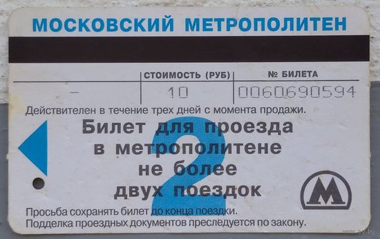 Московский метрополитен. Возможен обмен