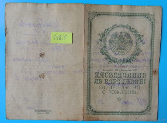 Свидетельство о рождении, 1923 года рождения, Гродненская обл. (поляк)