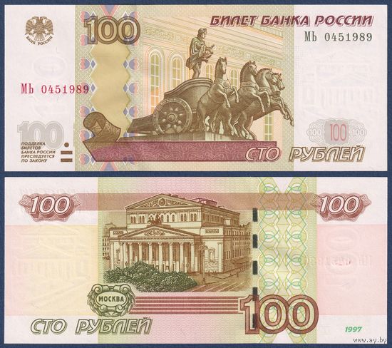 Россия, 100 рублей 1997 (2004) г., P-270c (МЬ, Большой Театр), UNC