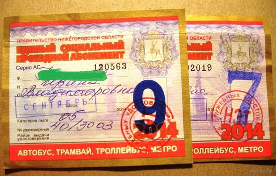 Единый социальный проездной абонемент (г.Нижний Новгород), 2014 год.