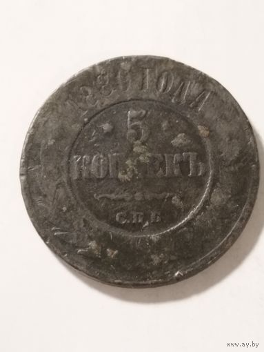 Россия 5 копеек 1880