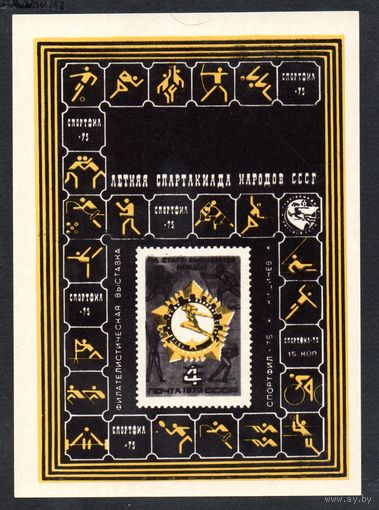 Сувенирный листок 1975 год