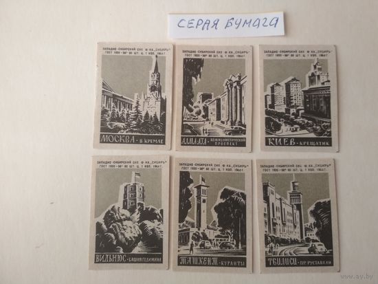 Спичечные этикетки ф.Сибирь. Столицы СССР. 1964 год