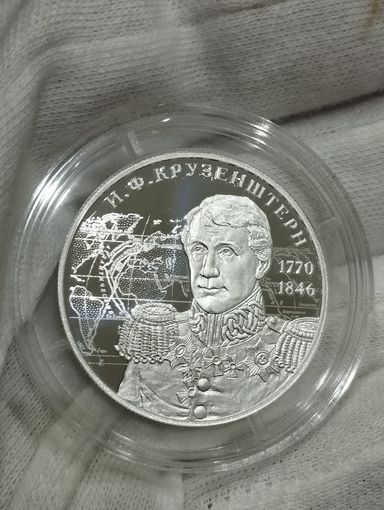 Россия 2 рубля 2020 г. Мореплаватель И.Ф. Крузенштерн