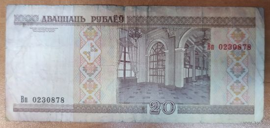 20 рублей 200 года, серия Вп