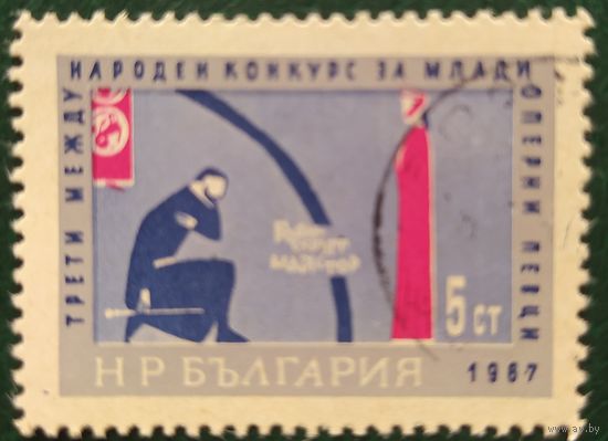 Болгария 1967 конкурс оперных артистов, 1 из 2, клей.