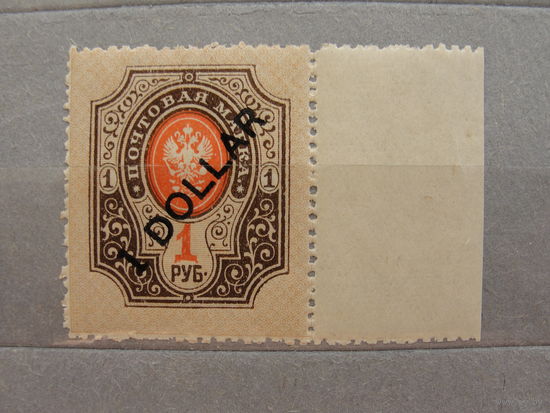 Продажа коллекции с 1 рубля! Русская почта в Китае 1917г.