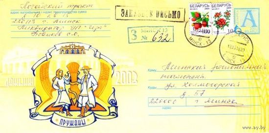 2003. Конверт, прошедший почту "Дожинки 2003. Пружаны"