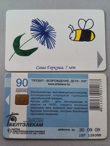 Телефонная карта. Белтелеком