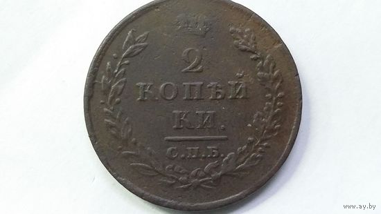 2 копейки 1811 СПБ ПС