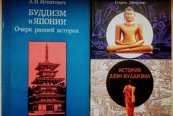 История Дзен-Буддизма