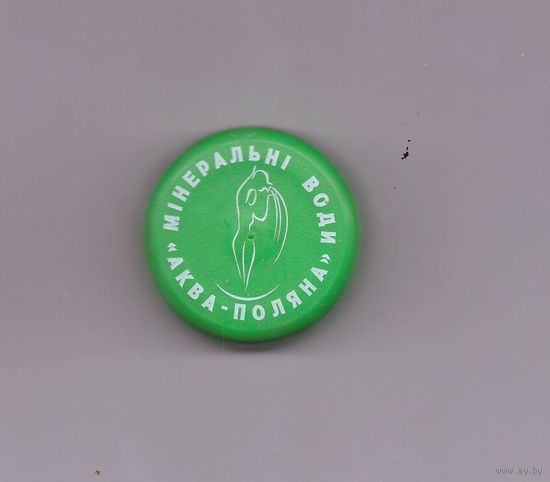 Крышка минеральной воды "Аква-поляна" Украина. Возможен обмен