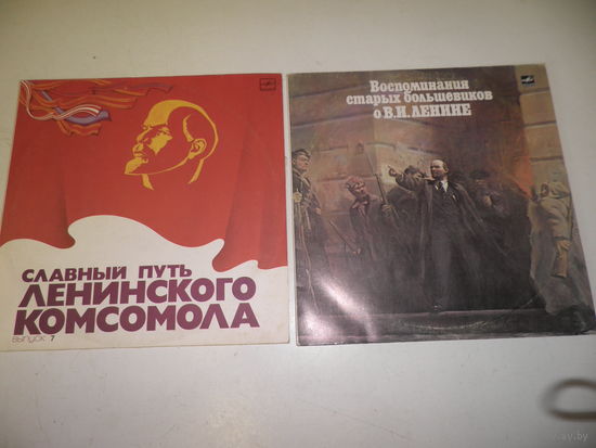 Славный путь Ленинского Комсомола(выпуск 7),Воспоминания старых большевиков о В.И.Ленине.