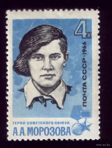 1 марка 1966 год Морозова