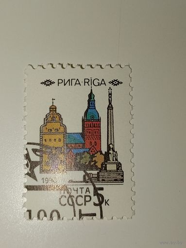 СССР 1990. Столицы Советских республик. Рига
