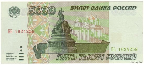 5000 рублей 1995