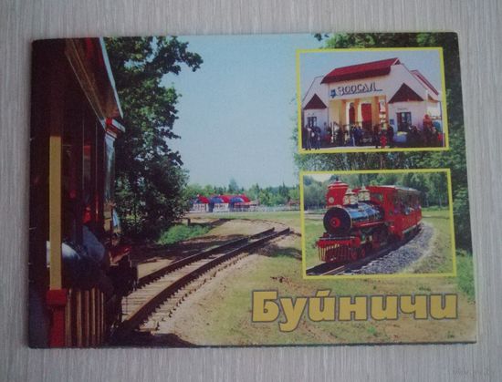 Буклет "Зоосад. Могилев.".