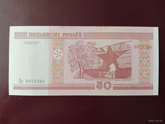 50 рублей 2000 (серия Пх) UNC