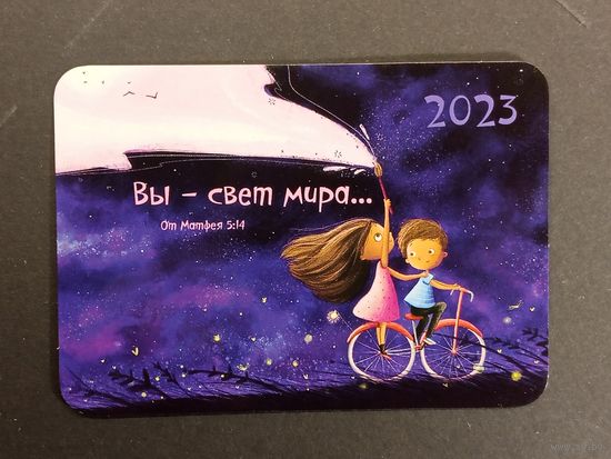 Календарик 2023