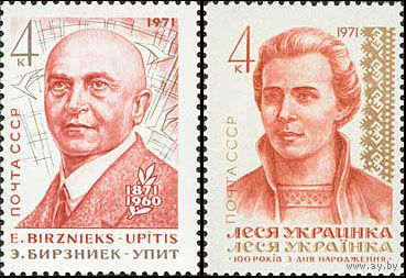 Писатели СССР 1971 год (3984-3985) серия из 2-х марок