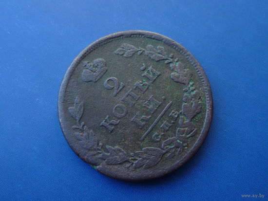 2 КОПЕЙКИ 1811 СПБ ПС