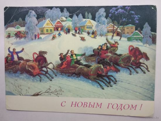Открытка ,, с новым годом!,, 1989 г.,подписана