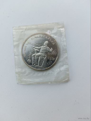 1 рубль. Чайковский Пруф
