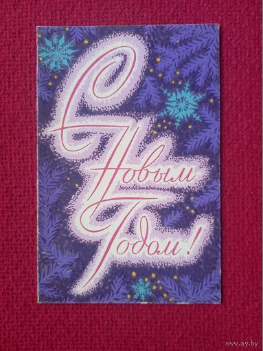 С Новым Годом! Филиппова Двойная.