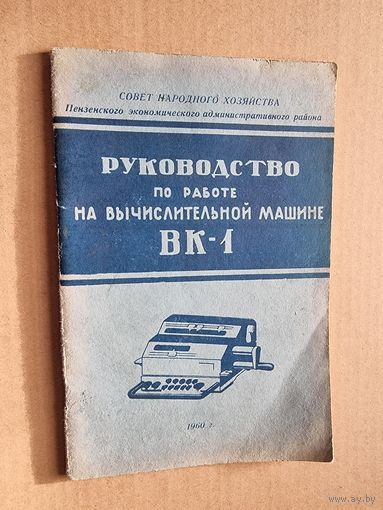 РУКОВОДСТВО К ВК-1.